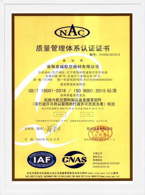 凌海AG尊龙凯时ISO9001质量系统认证