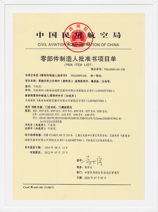 凌海AG尊龙凯时PMA项目单-塑料类
