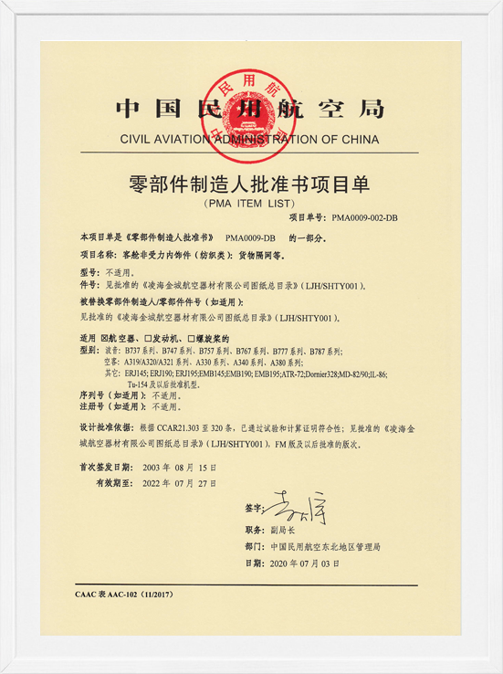 凌海AG尊龙凯时PMA项目单-纺织类
