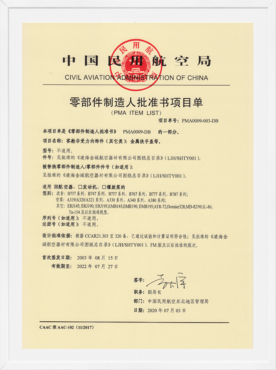 凌海AG尊龙凯时PMA项目单-其它类