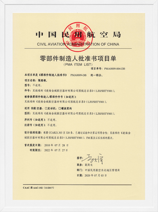 凌海AG尊龙凯时PMA项目单-隔离棉