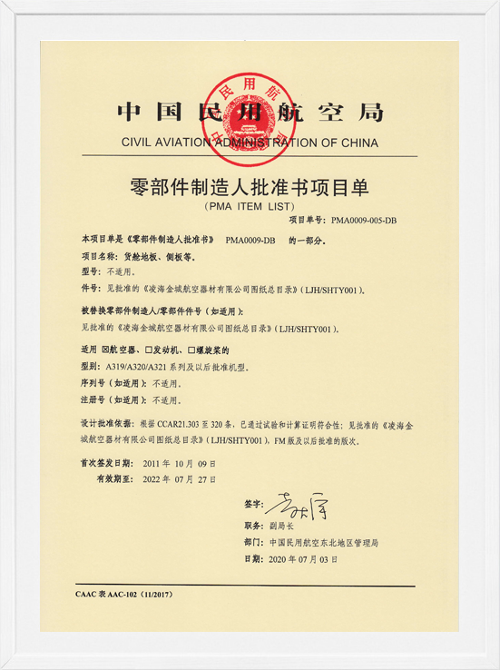凌海AG尊龙凯时PMA项目单-货舱地板