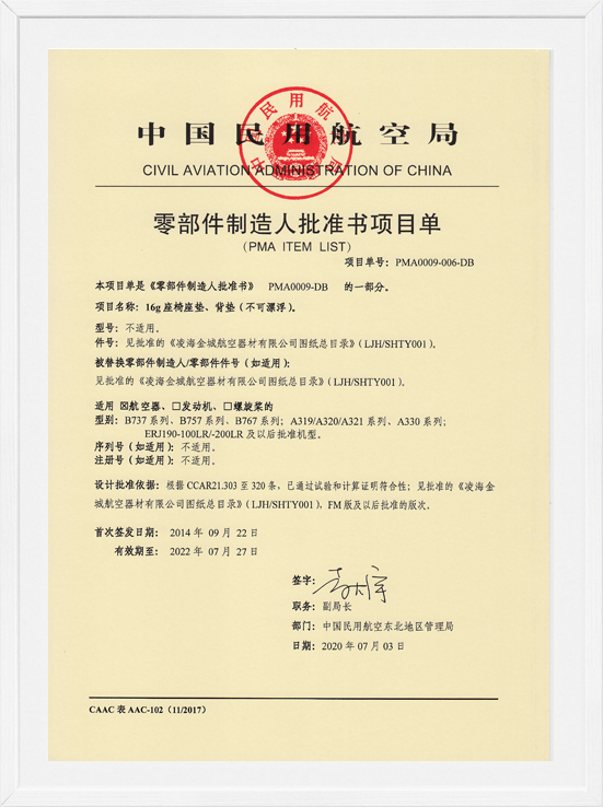 凌海AG尊龙凯时PMA项目单-16G座椅垫