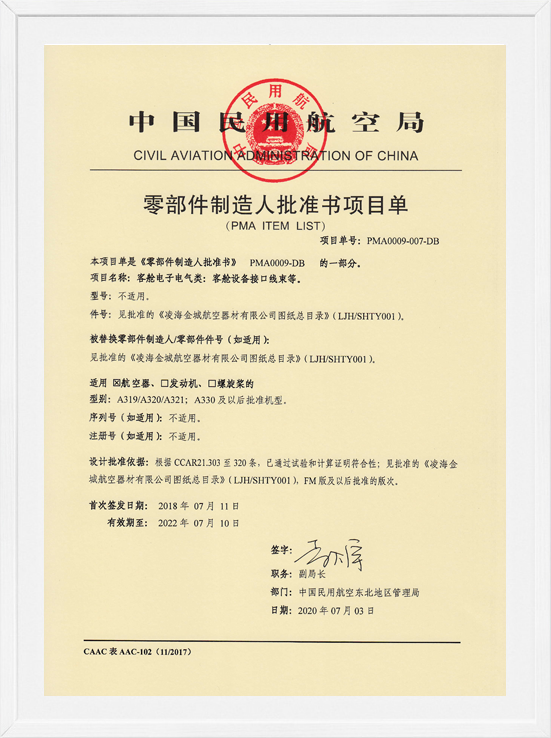 凌海AG尊龙凯时PMA项目单-电子电气
