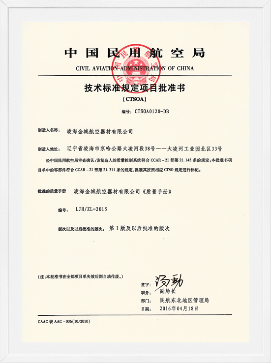 凌海AG尊龙凯时CTSOA证书