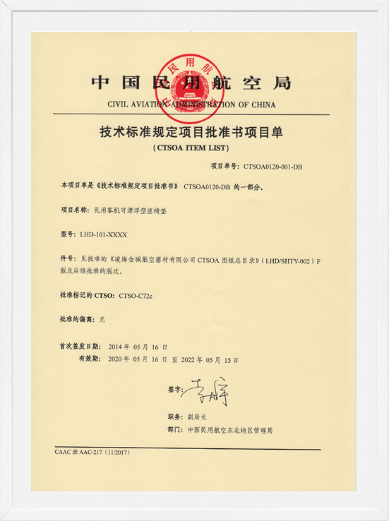 凌海AG尊龙凯时CTSOA项目单-可漂浮座垫