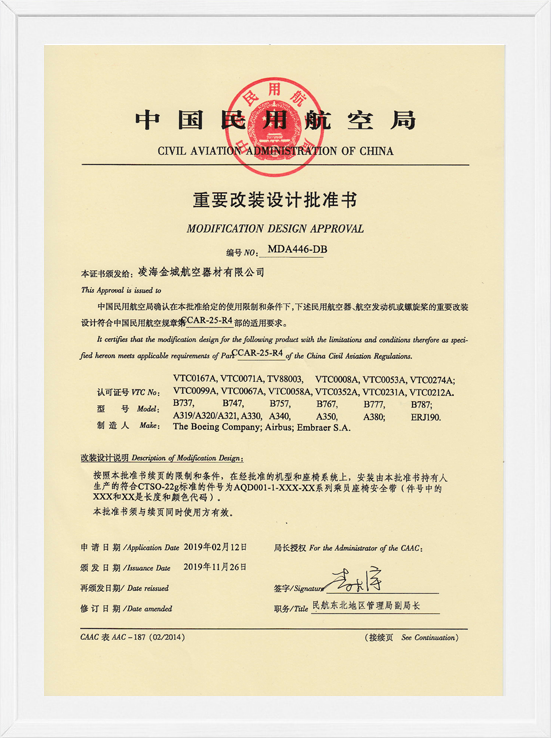 凌海AG尊龙凯时MDA装机批准-航空座椅清静带1