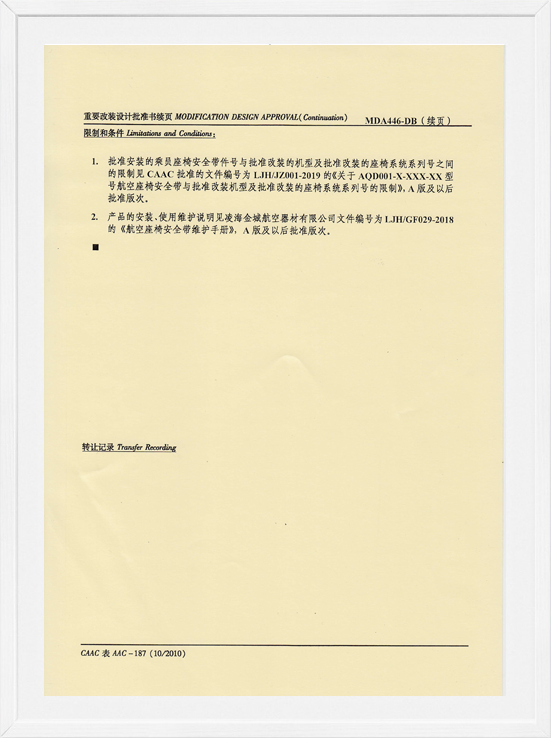 凌海AG尊龙凯时MDA装机批准-航空座椅清静带2